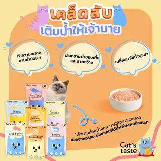 (รสใหม่!) อาหารแมว พรีเมี่ยม Cat's Taste แคทเทส แบบเฮลตี้ บำรุงสุขภาพ เติมผลไม้ 70g ยกโหล 12 ซอง