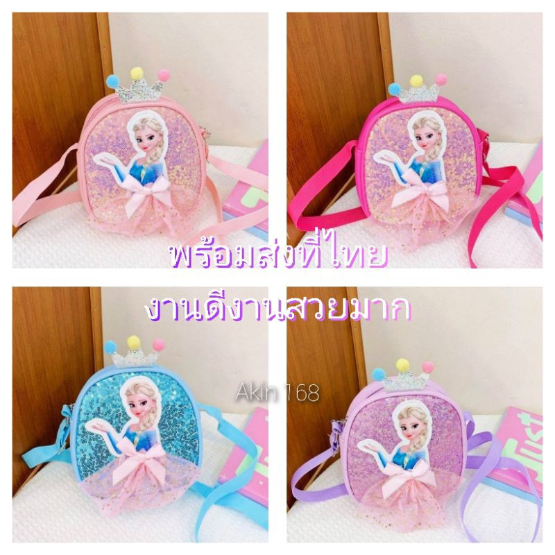 กระเป๋าสะพายข้างลายเจ้าหญิงงานสวยงานดีพร้อมส่งที่ไทย
