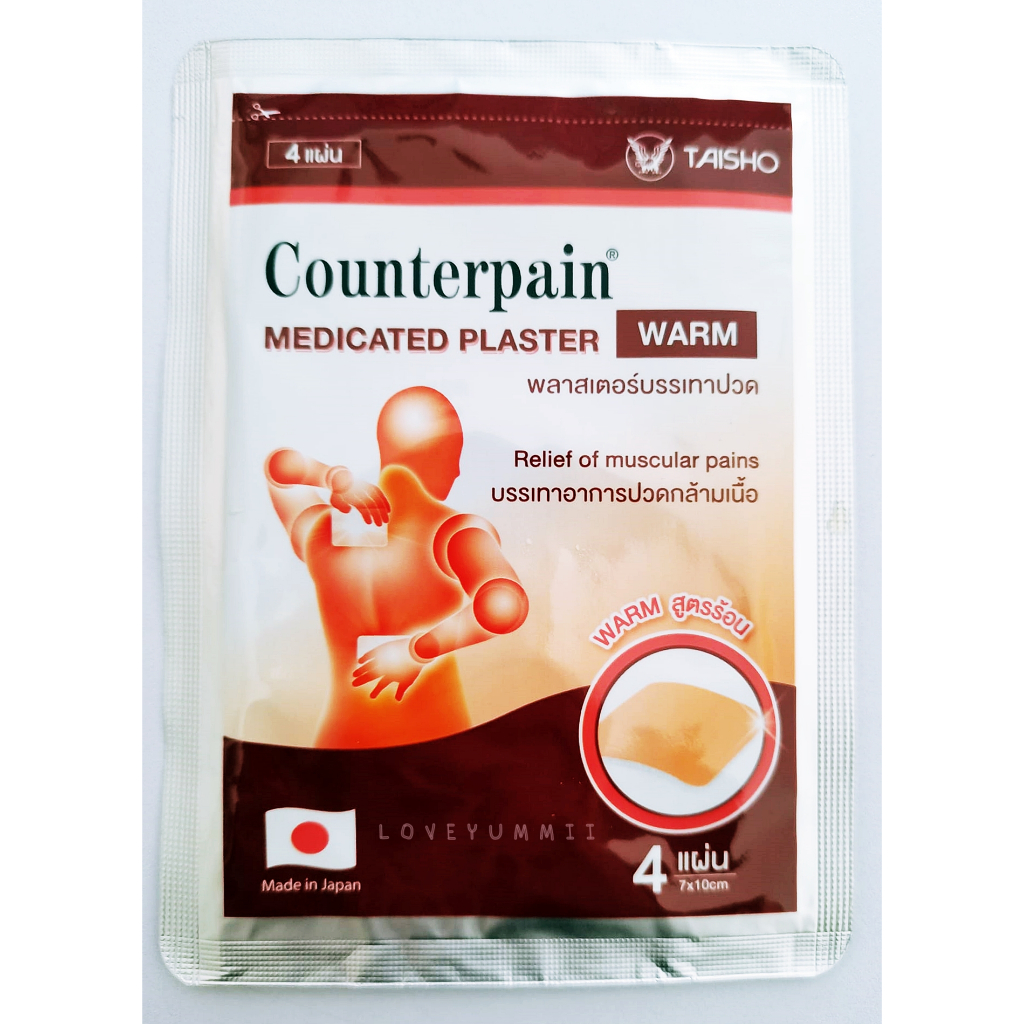 พลาสเตอร์บรรเทาปวด Counterpain เคาเตอร์เพน บรรเทาอาการ ปวดกล้ามเนื้อ 1 ซอง มี 4 แผ่น แก้ปวด