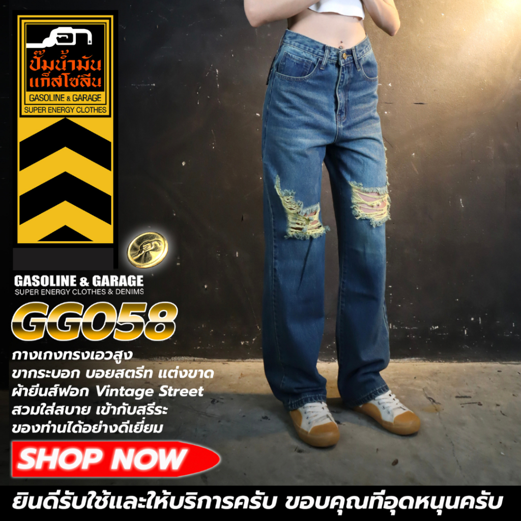 GG058 กางเกงยีนส์ผู้หญิง ทรงเอวสูง ขากระบอก เเต่งขาด ผ้ายีนส์ฟอก (Gasoline & Garage) ปั๊มน้ำมันแก๊สโซลีน (GG) - รูปที่ 4