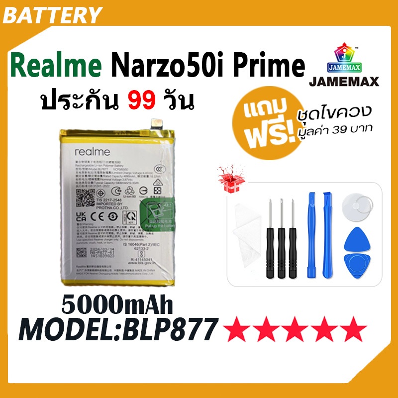 JAMEMAX แบตเตอรี่ Realme Narzo 50i Prime Battery narzo50iprime Model BLP877 ฟรีชุดไขควง hot!!!