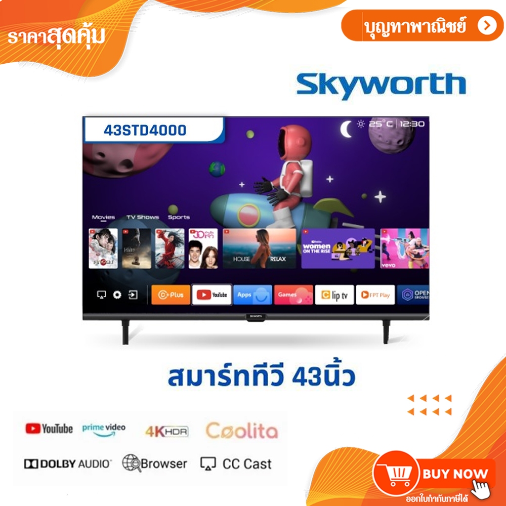 SKYWORTH LED Smart TV Full HD ทีวี ขนาด 43 นิ้ว รุ่น 43STD4000