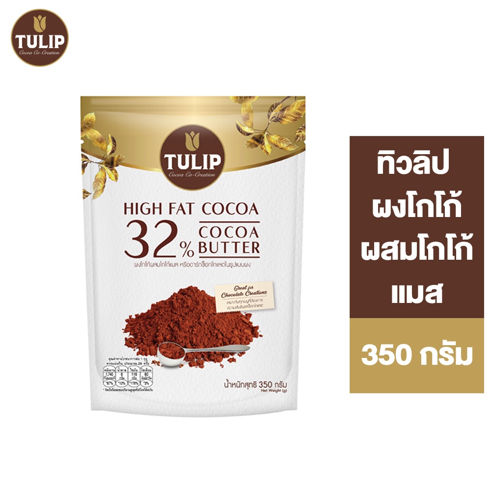 Tulip Cocoa Powder & Cocoa Mass ทิวลิป ผงโกโก้ผสมโกโก้แมส 350 ก.
