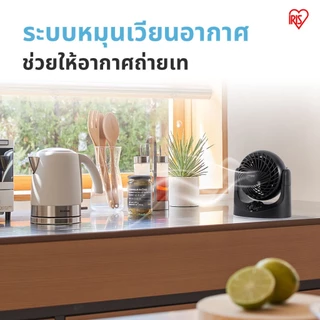 [3 Years warranty] ใหม่! IRIS OHYAMA ไอริส โอยามะ พัดลมหมุนเวียนอากาศ พัดลมตั้งโต๊ะ WOOZOO รุ่น TAF-HE10 มีให้เลือก 4 สี
