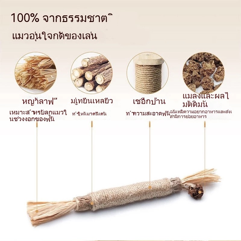 😻แท่งกัดฟัน แคทนิปแท่งกัดฟัน ของเล่นแมว ขัดฟันไม้ ช่วยทำความสะอาดฟัน ลดหินปูน - รูปที่ 6