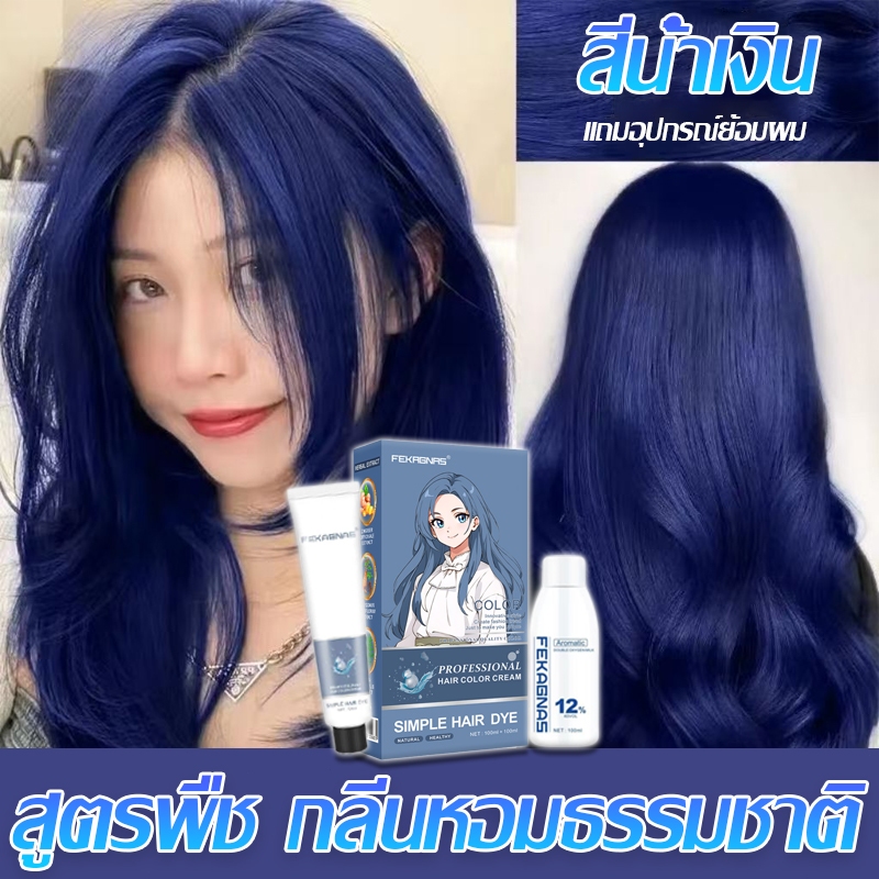 ซื้อ 1 แถม 1 2024 สินค้าฮอตใน สีย้อมผม STYLE FIT ยาย้อมผม สูตรพืช อ่อนโยนไม่ปิดกั้นทำสีง่า สีผม ครีมย้อมผม น้ำยาย้อมผม