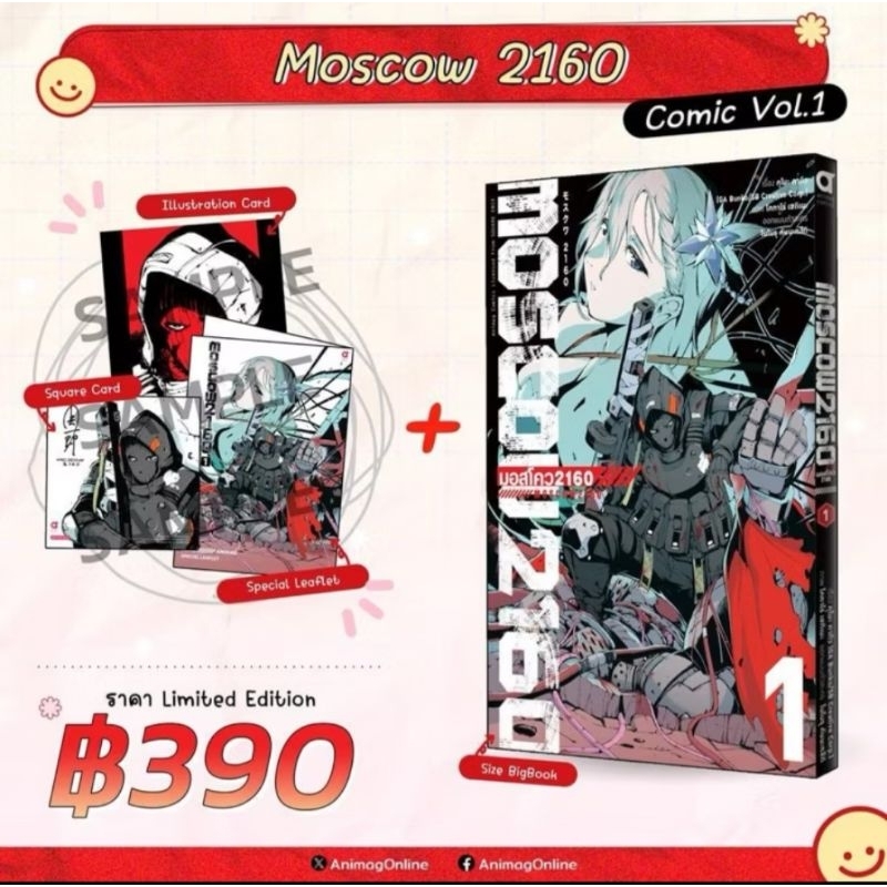 MOSCOW 2160  มอสโคว 2160 เล่ม 1 การ์ตูน animag