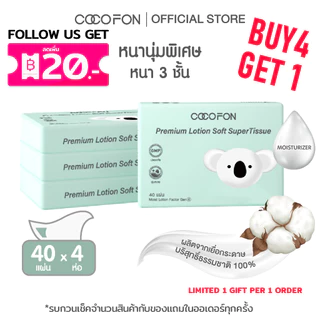 COCOFON กระดาษเช็ดหน้า เด็กทารก หนา3ชั้น 40แผ่น x 4ห่อ โลชั่น ทิชชู่ โคโคฝน Lotion Tissue Pack4