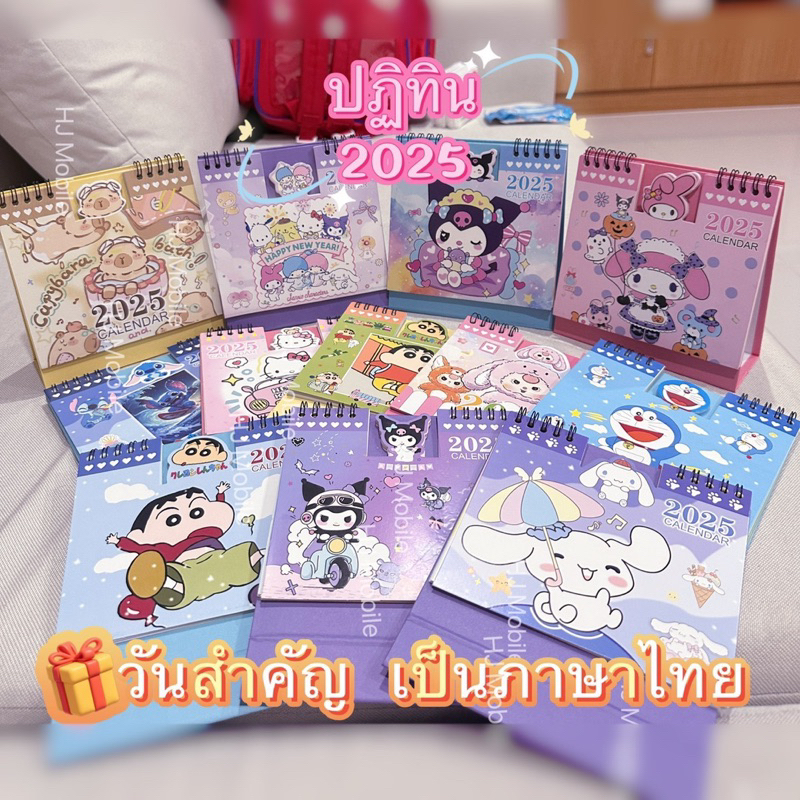 (จัดส่งวันนี้)มี33ลาย วันสำคัญ เป็นภาษาไทย ปฎิทิน2025 ลายการ์ตูนสุดน่ารัก สีสันสดใส น่ารักสุดๆ(A01-A12Th)(B01-B21Eng)