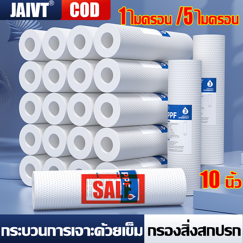 ซื้อ4แถม1 ไส้กรองพีพี 10 นิ้ว ใส้กรองน้ำ 10 นิ้ว ไส้กรองหยาบ 10 นิ้ว เส้นผ่าศูนย์กลาง 2.5  นิ้ว 1/5ไมครอน ไส้กรองน้ํา