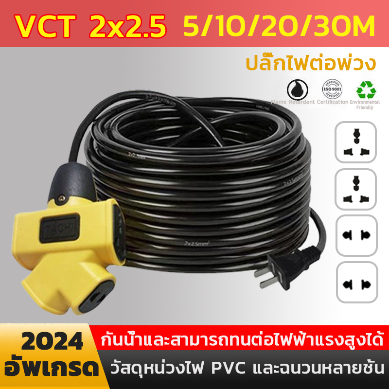 สายไฟพร้อมปลั๊ก ปลั๊กไฟ 4ทาง 6000 W พร้อมสายไฟ VCT2x2.5 ยาว เสียบแน่นไม่มีหลุด ตกไม่มีแตก #PCL #ปลั๊กพ่วง #ปลั๊กสนาม
