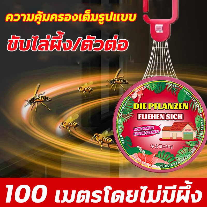 100 เมตรโดยไม่มีผึ้ง ML ไล่แตน ไล่ผึ้ง พกออกแคมป์ ป้องกันแมลงกัด สารสกัดจากพืชไม่มีสารเคมี