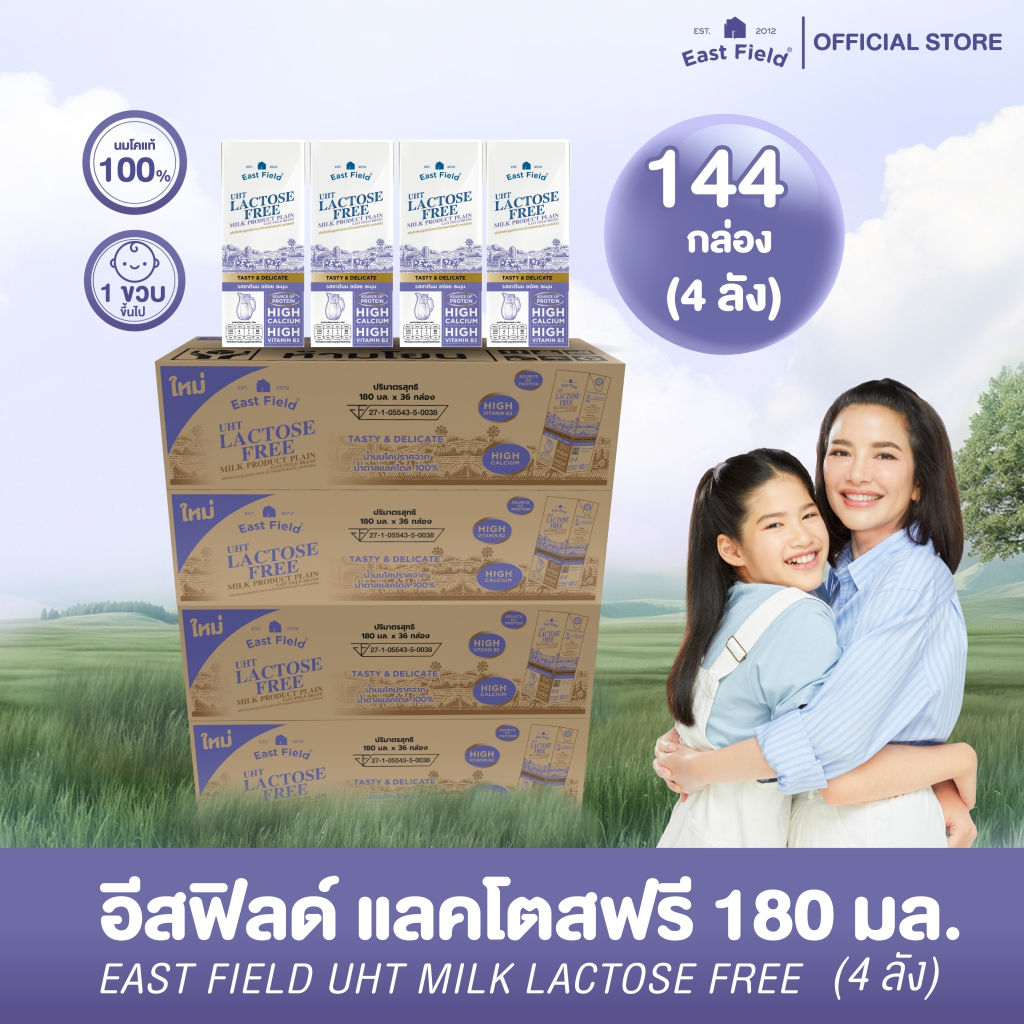 EAST FIELD LACTOSE FREE แลคโตสฟรี ปราศจากน้ำตาลแลคโตส UHT / 144 กล่อง
