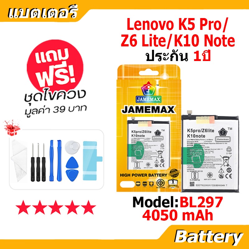 JAMEMAX แบตเตอรี่ Battery Lenovo K5 Pro/Z6 Lite/K10 Note model BL297 แบตแท้ Lenovo ฟรีชุดไขควง