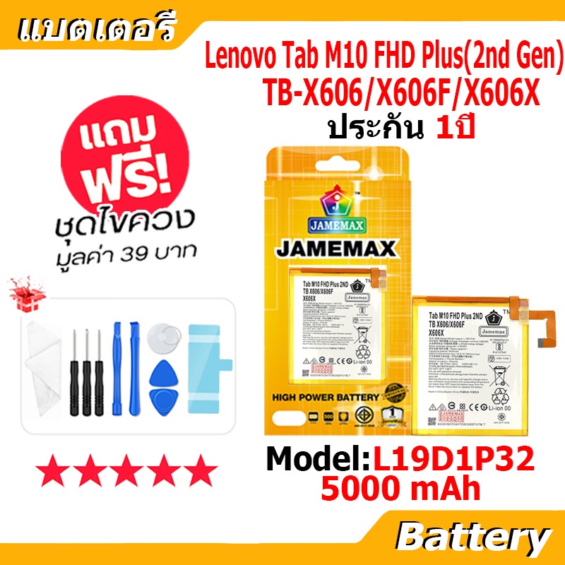 JAMEMAX แบตเตอรี่ Battery Lenovo Tab M10 FHD Plus(2nd Gen) TB-X606/X606F/X606X model L19D1P32 แบตแท้ Lenovo ฟรีชุดไขควง