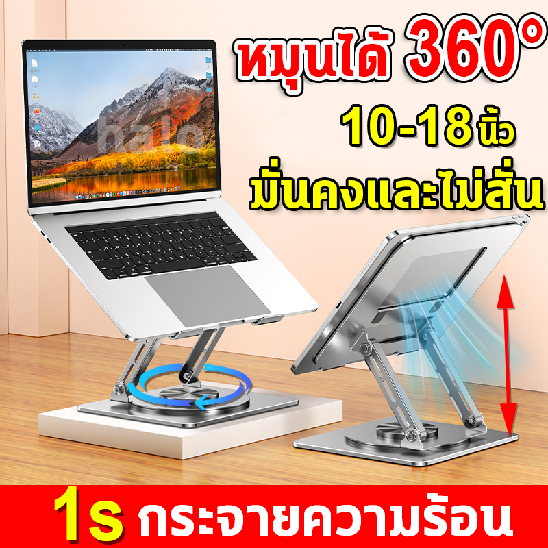 แท่นวางแล็ปท็อป ตัวยึดพับแล็ปท็อปโลหะ หมุนได้ 360องศา ที่วางโน๊ตบุ๊ค ปรับความสูงได้ ขาตั้งแท็บเล็ต แท่นวางไอแพด 10-18นิ้