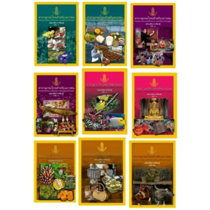 สารานุกรมไทยสำหรับเยาวชน ฉบับเสริมการเรียนรู้ พร้อมส่ง!!