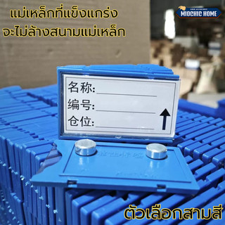 ป้ายแม่เหล็ก ป้ายราคาแม่เหล็ก ป้ายสินค้าแม่เหล็ก ป้ายแม่เหล็กคลังสินค้า ป้ายแม่เหล็กสำหรับสอดราคา4 x7 cm.มีแม่เหล็ก2จุด