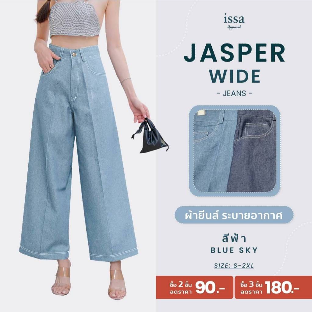 New Jasper Wide ส่งด่วน+ส่งฟรี กางเกงยีนส์ขากระบอกใหญ่ กระดุมซิปหน้า ดีเทลเย็บตะเข็บสีขาวมีหูเข็มขัดกระเป๋าข้าง