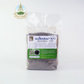 โครงการหลวง เมล็ดสะเดาบด ขนาด 1,000 กรัม