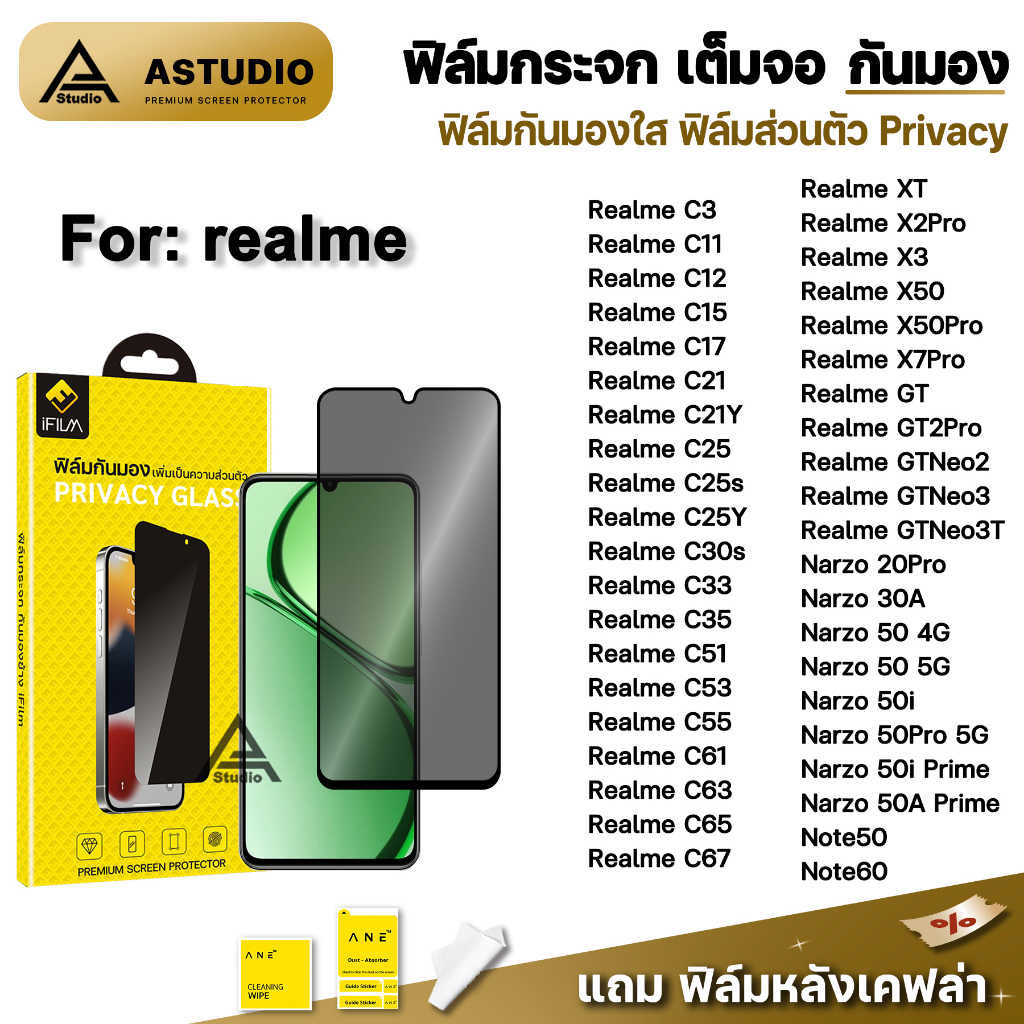 ฟิล์มกันมอง กระจก เต็มจอ iFilm Privacy For Realme Note60 Note50 C67 C63 C61 C55 GT 2Pro Neo3 T Narzo50 ฟิล์มกันเสือก