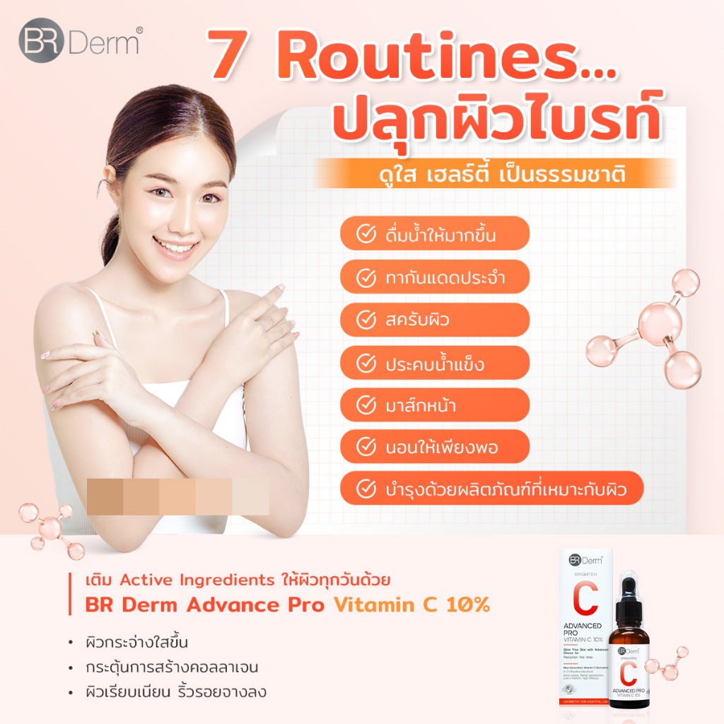 BR Derm Advanced Pro Vitamin C 10% 25 ml. | บีอาร์เดิร์ม แอดวานซ์ โปร วิตามิน ซี 10% 25 มล.exp2/26 - รูปที่ 4