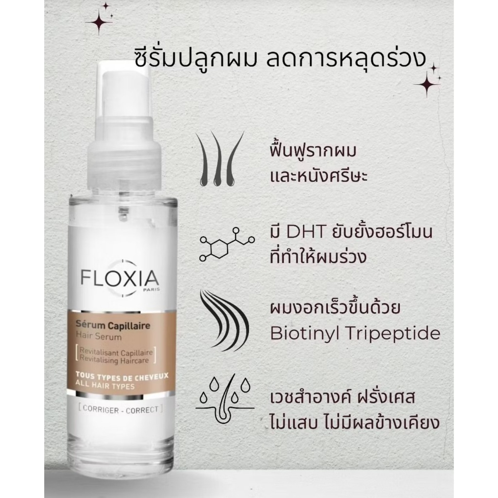 FLOXIA Hair Serum ผลิตภัณฑ์บำรุงหนังศรีษะและเส้นผม