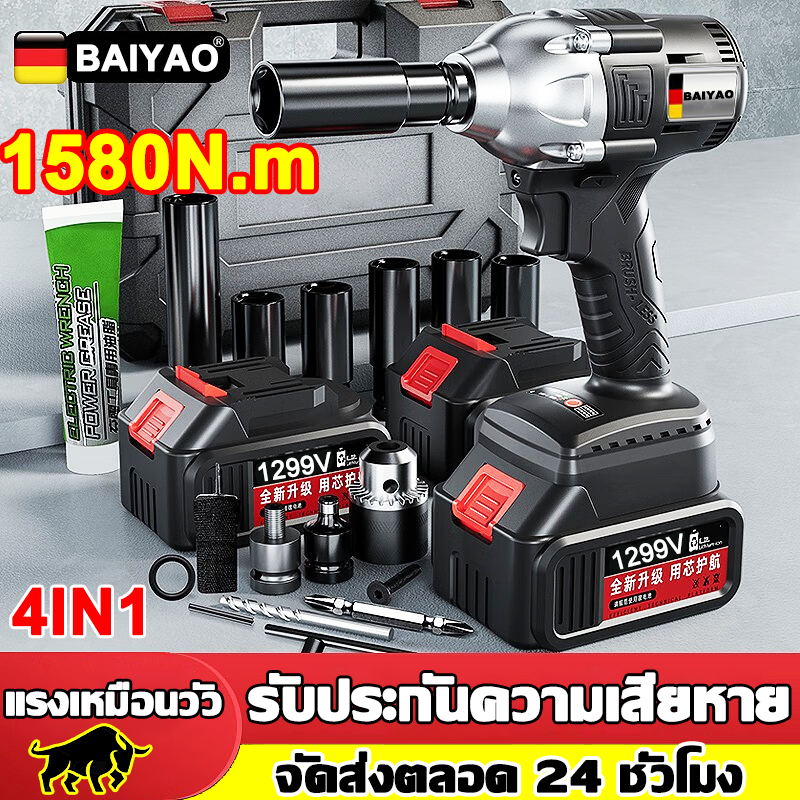 【แรงเหมือนวัว】BAIYAOบล็อกไฟฟ้า1580N.m 4IN1 บล็อกแบต ประแจไร้สาย สว่านไฟฟ้า เครื่องมือช่าง แบต ประแจผลกระทบ บล็อกไฟ