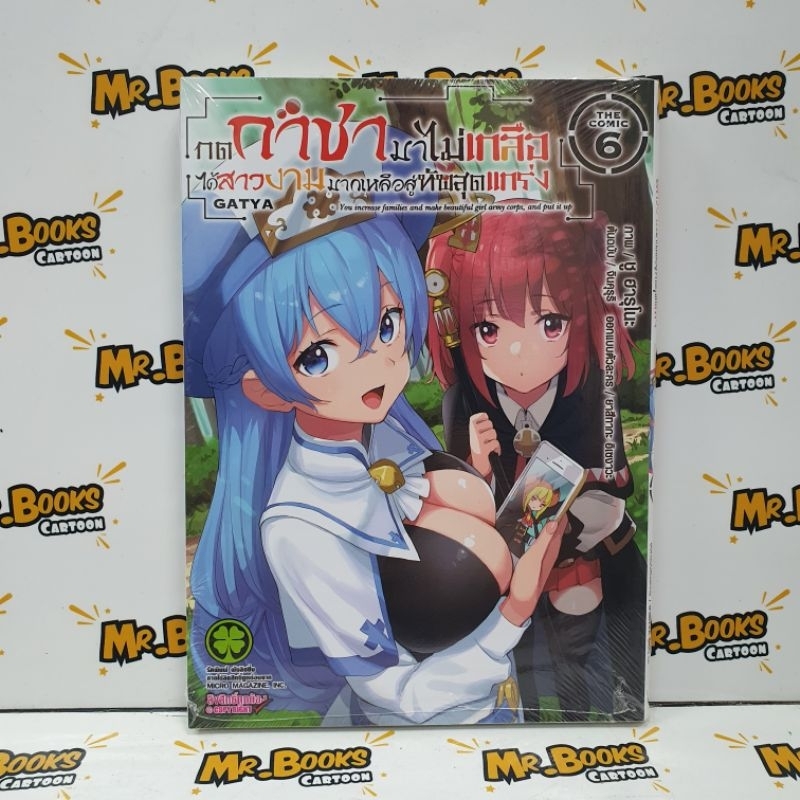 กดกาชามาไม่เกลือ ได้สาวงามมากเหลือสู่ทัพสุดแกร่ง เล่ม 1-9 ฉบับการ์ตูน (แยกเล่ม) - รูปที่ 3