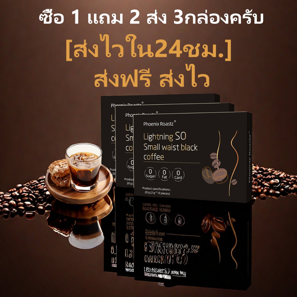 Lightning SO Small waist black coffee ดื่มกาแฟดำอร่อย ๆ ควบคุมน้ำหนักได้ง่าย ๆ ทุกวัน กาแฟสำเร็จรูป จัดส่งที่รวดเร็ว