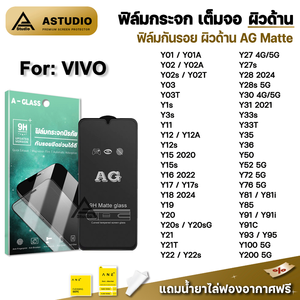 ฟิล์มกระจก เต็มจอด้าน AG For VIVO Y03 Y3s Y17 Y18 Y21 Y22 Y27 Y28s Y31 Y30 Y33 T Y35 Y36 Y52 Y72 Y76
