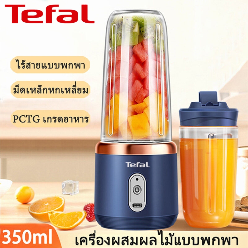 Tefal เครื่องปั่น blender เครื่องปั่นน้ำผลไม้ ปั่นน้ำแข็งได้ ปั่นแรงมาก 20,000 รอบ/นาที 400mL ขวดปั่นน้ำผลไม้ ชาร์จได้
