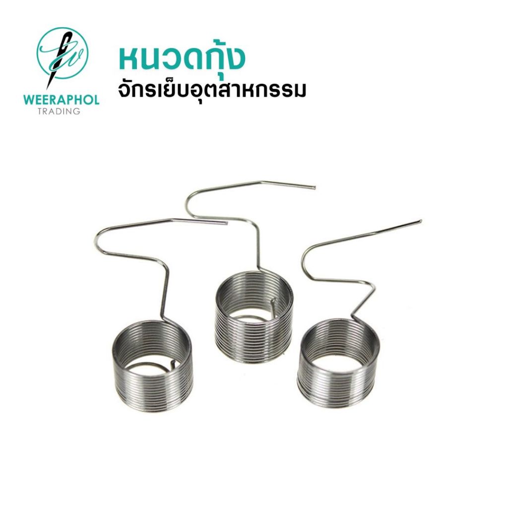 หนวดกุ้งจักรเย็บอุตสาหกรรม