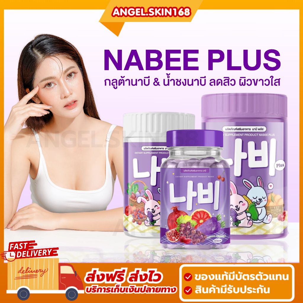 พร้อมส่ง+1แถม1 | Nabee กลูต้านาบี กลูต้าวิตซีแครอทสีม่วง ผิวขาวใส ลดสิว น้ำชงนาบี พลัส ฟื้นฟูผิว