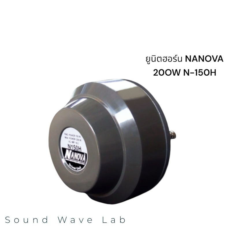 ยูนิตฮอร์น NANOVA 20OW N-150H