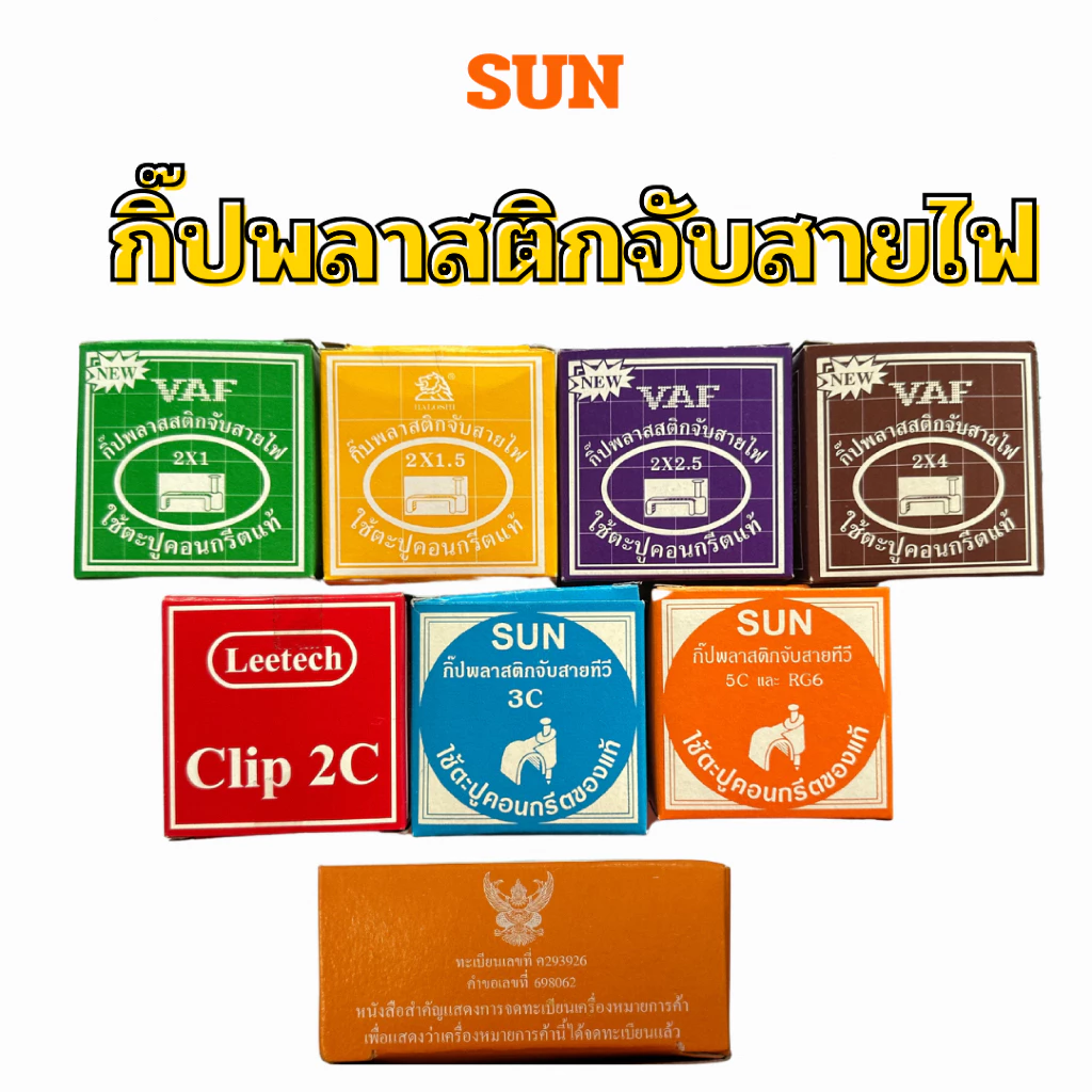 เซนโตชิ sentoshi แพ็ค 5 ชิ้น กิ๊บจับสายไฟ VAF / สายทีวี 3C 5C / สายแลน LAN CAT5 และ RG6 กิ๊บตีสายไฟ ตอกสายไฟ
