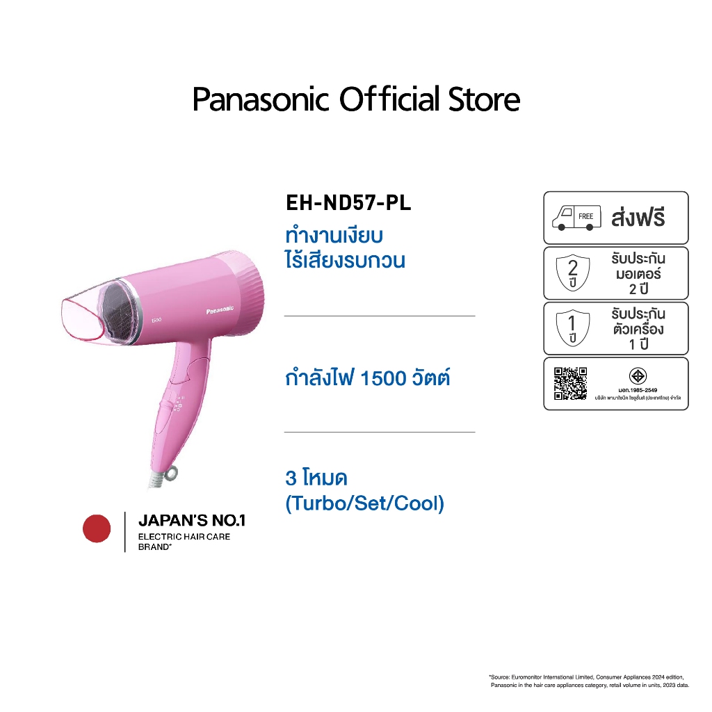 Panasonic Hair Dryer ไดร์เป่าผม (1500 วัตต์) รุ่น EH-ND57-PL กำลังไฟ 1,500 วัตต์ ทำงานเงียบ ไร้เสียง
