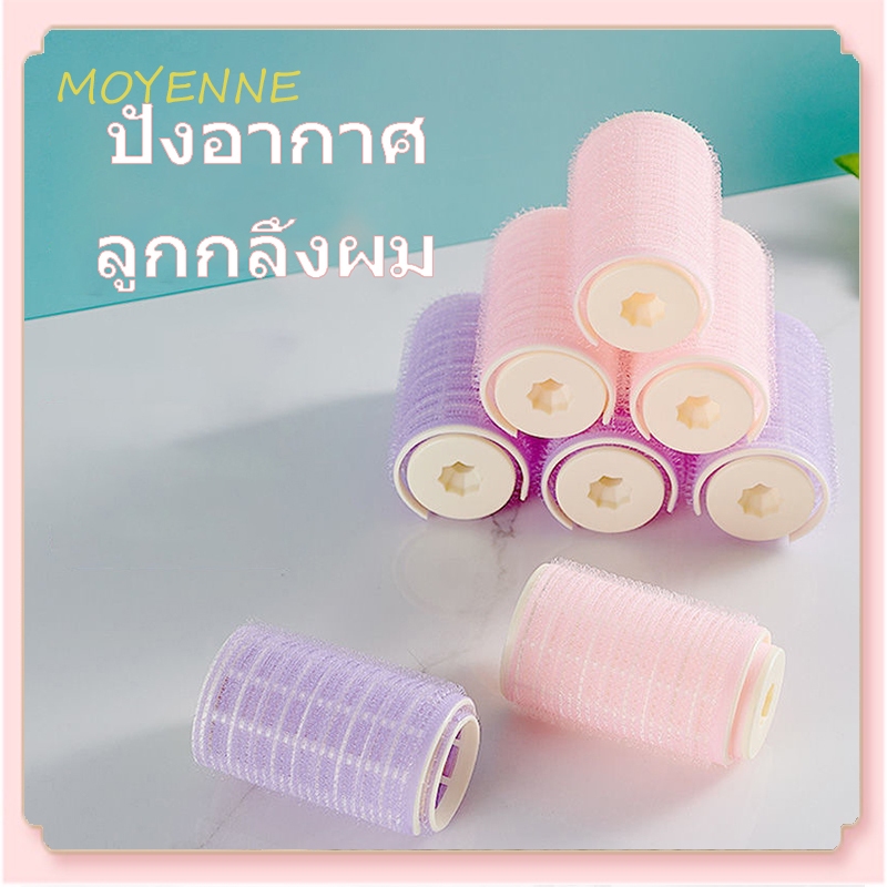 [จัดส่งจากกทม] แกนม้วนผม แอร์บัง ถาวร ฟู นอน จัดแต่งทรงผม มีกาวในตัว กิ๊บพลาสติก อเนกประสงค์ ทำผม