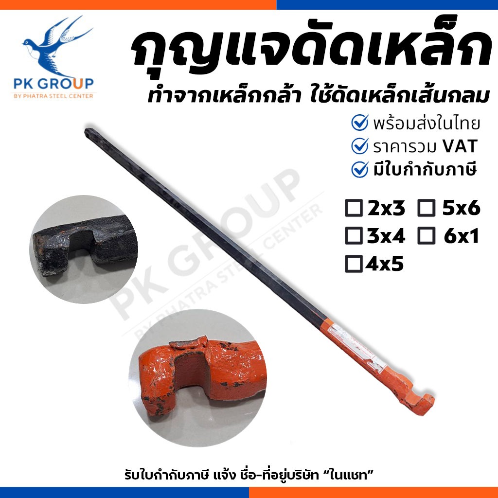 กุญแจดัดเหล็ก ขนาด 2x3, 3x4, 4x5, 5x6, 6x1 หุน ประแจดัดเหล็ก ดัดเหล็กเส้น ผลิตจากเหล็กคุณภาพ (คละสี)