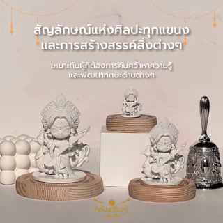 พระแม่สุรัสวดี เทวีแห่งปัญญา ความรู้ ความสามารถ และศิลปะ พร้อมฐานไม้ และที่ครอบแก้ว 3 ไซส์