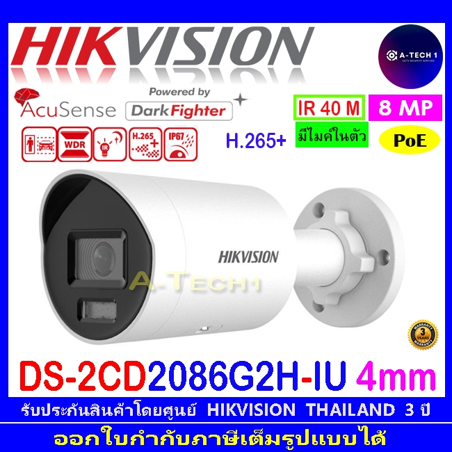 HIKVISION กล้องวงจรปิด IP 8MP DS-2CD2086G2H-IU 4mm