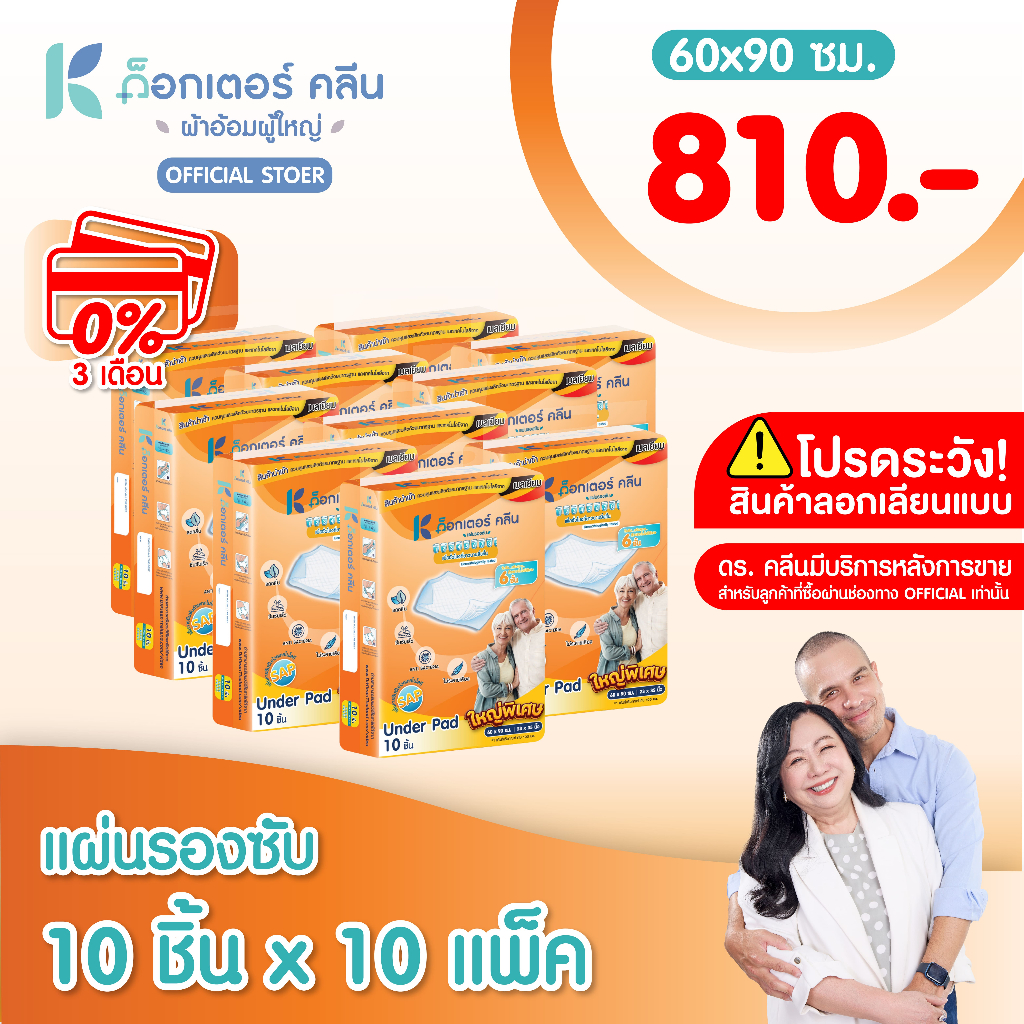 Under Pad  แผ่นรองซับ  ด็อกเตอร์คลีน Dr.klean 10 แพ็ค 100 ชิ้น