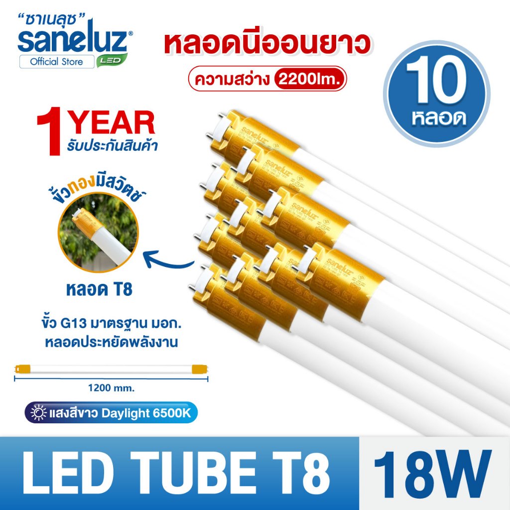 Saneluz 10 หลอด ไฟ LED T8 9W/T8 18W รุ่นสว่างพิเศษ แสงสีขาว เลือกได้เฉพาะหลอด และพร้อมราง AC220V led
