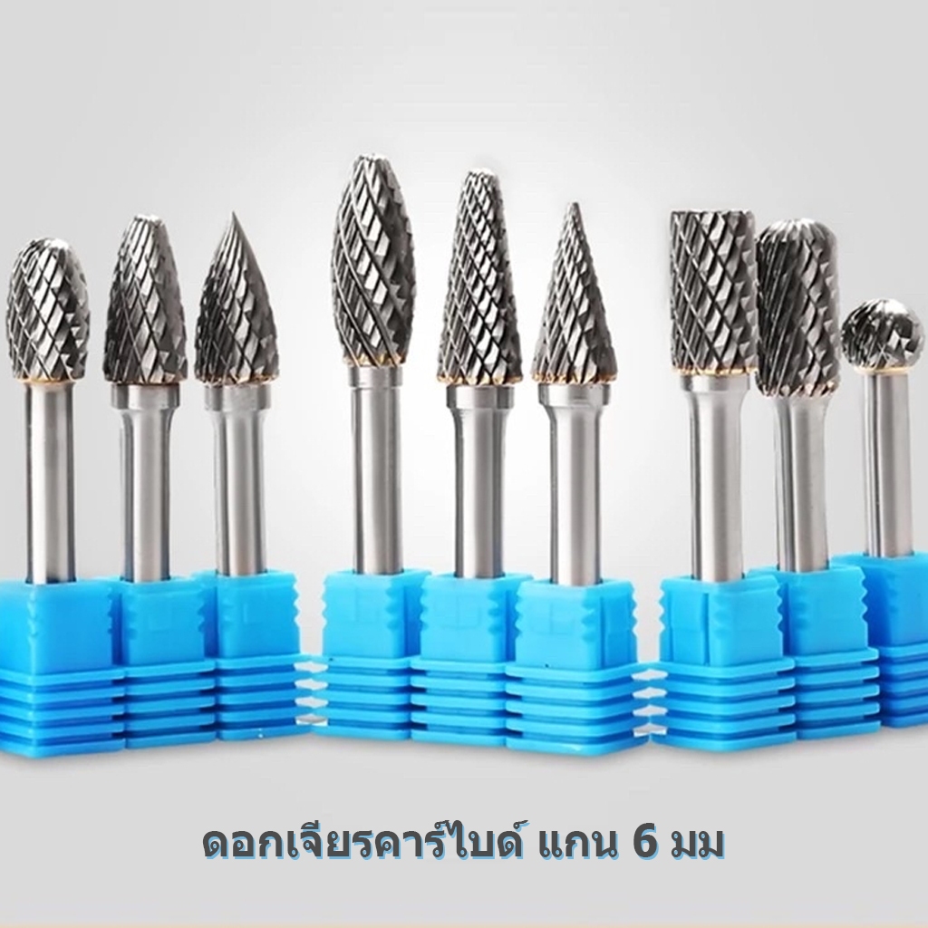 ดอกเจียรคาร์ไบด์ แกน 6 มม หัว10มิล หัวเจียรทังสเตนคาร์ไบด์ ดอกเจียรเหล็ก สแตนเลส โลหะ ไม้