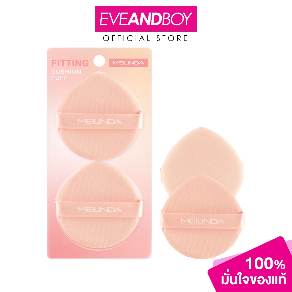 MEILINDA - Fitting Cushion Puff ขนาด 2 ชิ้น เมลินดา ฟิตติ้ง คุชชั่น พัฟ