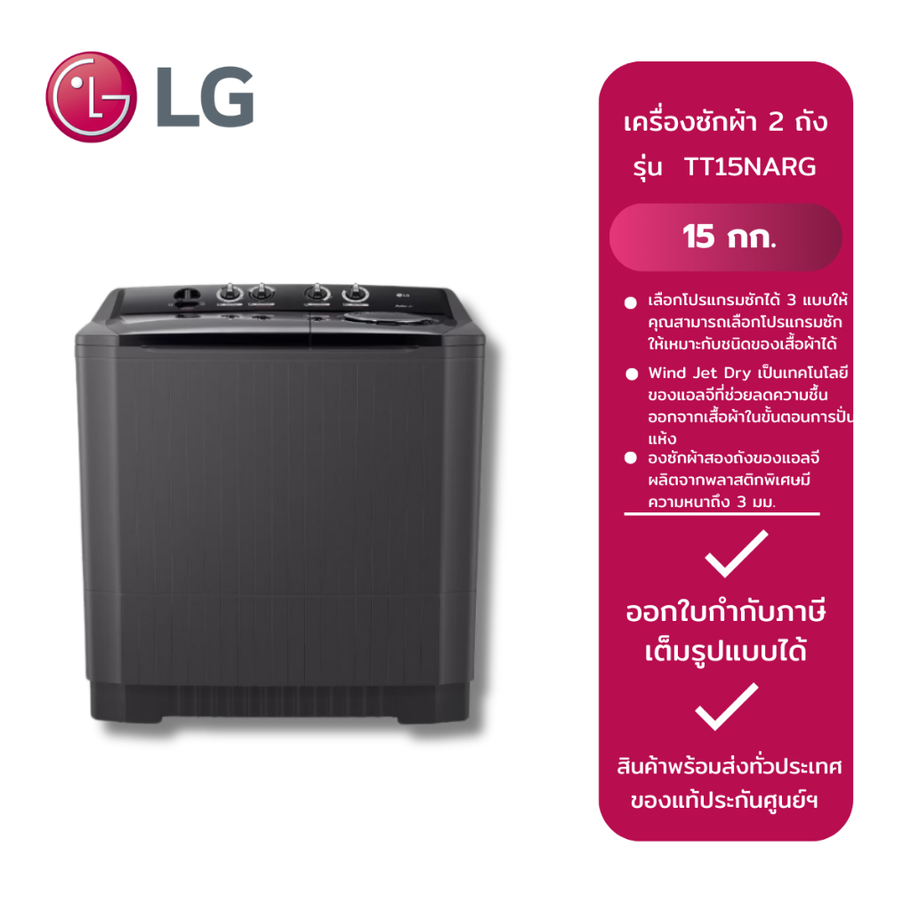 LG เครื่องซักผ้า 2 ถัง TT15NARG / สีดำ (15 kg.)