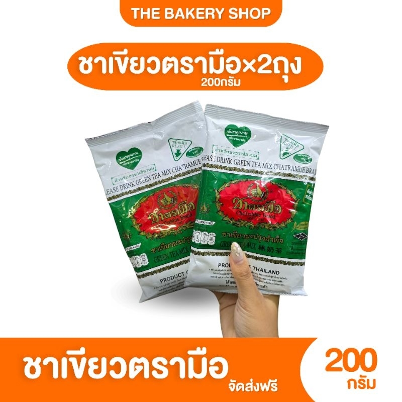 [ส่งฟรี]​ รวมวัตถุดิบเบเกอรี่​ขายดี สินค้าขายดี​ ชาตรามือ​ น้ำตาล​ เบเกอรี่​ ​น้ำมัน