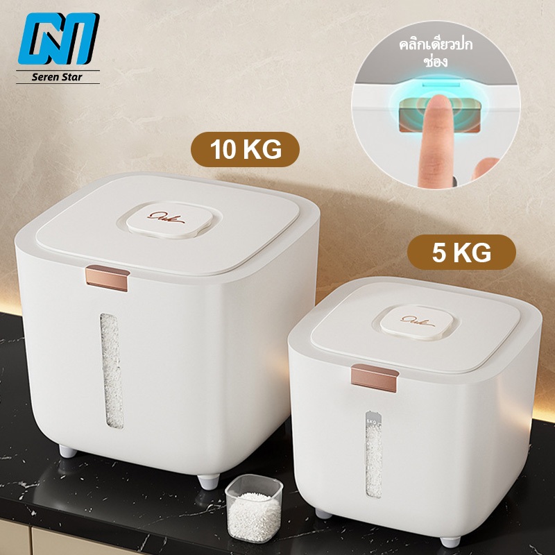 5KG/10KGลังข้าวสาร ถังเก็บเม็ดข้าวสาร กล่องเก็บข้าวสารกันแมลงพร้อมฝาปิด Pop-up กล่องเก็บอาหารแห้งกล่องเก็บข้าวสารถังข้าว