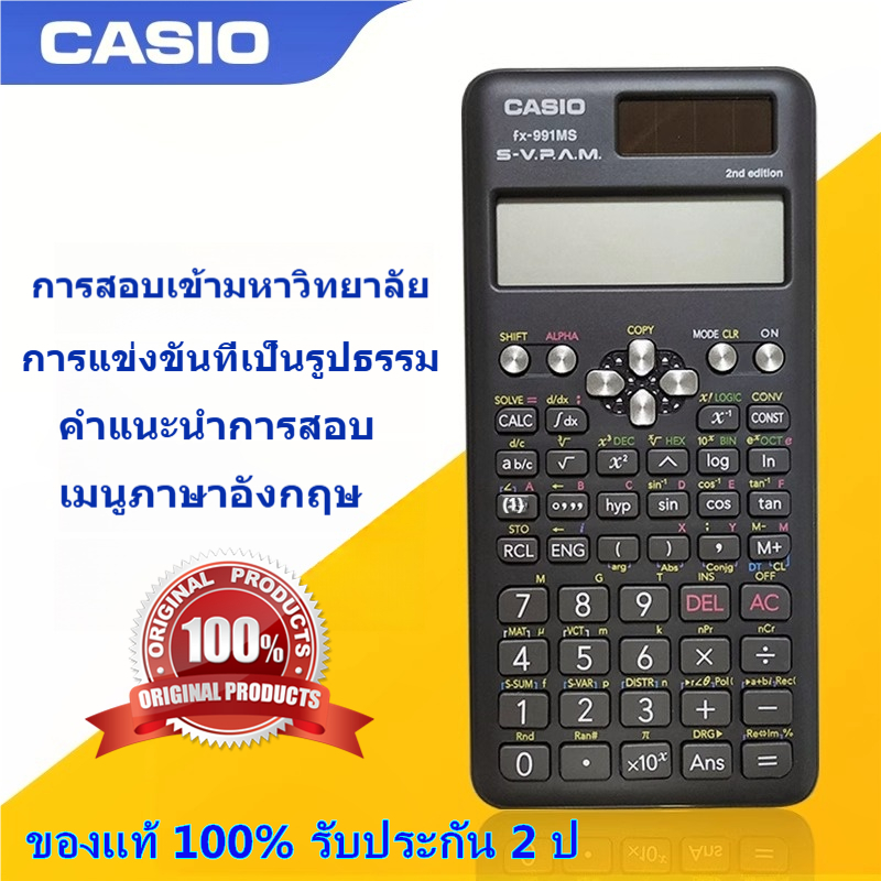 รับประกัน 2 ปี Casio fx-991MS （FX-991EX）FX-991ES PLUS 2nd Edition เครื่องคิดเลขวิทยาศาสตร์/myth