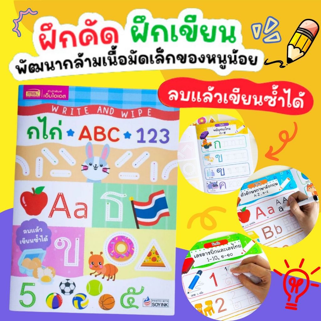 Write and Wipe กไก่ ABC 123 หนังสือเขียนแล้วลบได้ สามารถเขียนซ้ำได้หลายรอบ